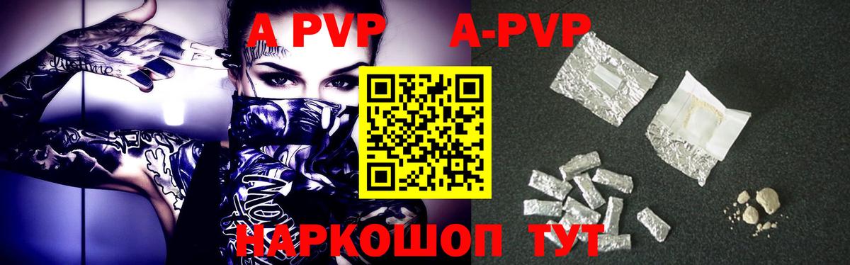 A PVP кристаллы  А ПВП мука  Alpha PVP мука  Вход с VPN  Учалы 