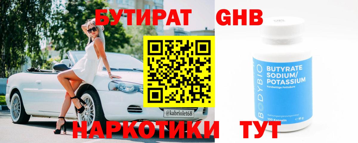 Бутират Butirat Учалы