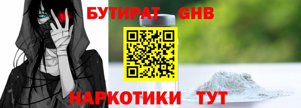 Учалы  БУТИРАТ  Вход с VPN  Бутират Butirat 