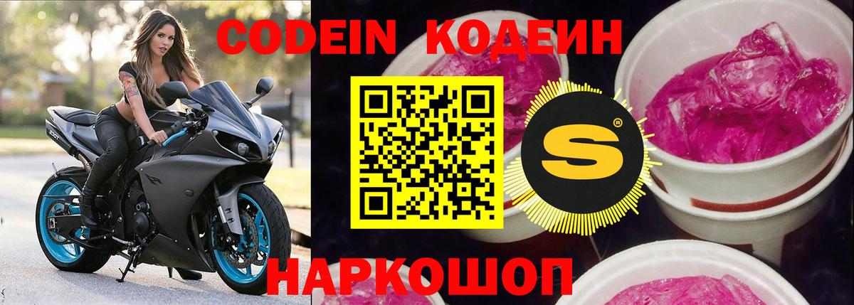 Codein напиток Lean (лин)  Вход с VPN  Учалы  Codein Purple Drank 